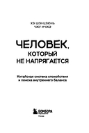 Человек, который не напрягается. Китайская система спокойствия и поиска внутреннего баланса — фото, картинка — 2