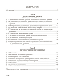 Математика. 6 класс. Рабочая тетрадь. В 2-х частях. Часть 1 — фото, картинка — 6