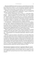 Биология добра и зла. Как наука объясняет наши поступки — фото, картинка — 33