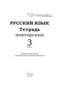 Русский язык. Тетрадь повторения. 3 класс — фото, картинка — 2
