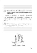 Русский язык. Тетрадь повторения. 3 класс — фото, картинка — 7