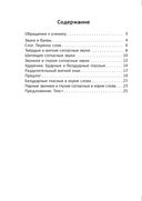 Русский язык. Тетрадь повторения. 3 класс — фото, картинка — 8