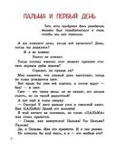 Приключения Пальмы. Зеленый забор. Книга 1 — фото, картинка — 6