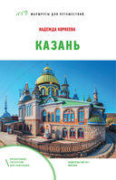 Казань. Маршруты для путешествий — фото, картинка — 1