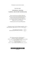 Призрак Оперы. Тайна Желтой комнаты — фото, картинка — 20