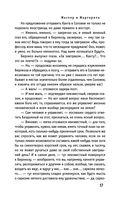 Мастер и Маргарита — фото, картинка — 17