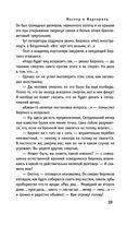 Мастер и Маргарита — фото, картинка — 19