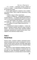 Мастер и Маргарита — фото, картинка — 23