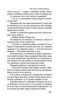 Мастер и Маргарита — фото, картинка — 25