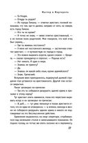 Мастер и Маргарита — фото, картинка — 27