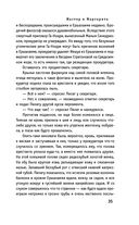 Мастер и Маргарита — фото, картинка — 35