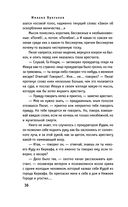 Мастер и Маргарита — фото, картинка — 36