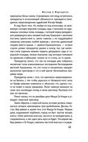 Мастер и Маргарита — фото, картинка — 41