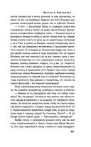 Мастер и Маргарита — фото, картинка — 45