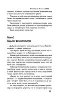 Мастер и Маргарита — фото, картинка — 51