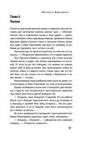 Мастер и Маргарита — фото, картинка — 57