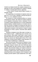 Мастер и Маргарита — фото, картинка — 61