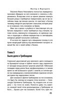 Мастер и Маргарита — фото, картинка — 65