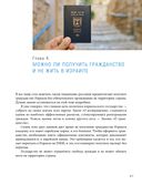 Гражданство Израиля: дорожная карта репатрианта — фото, картинка — 24
