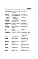 Популярный англо-русский русско-английский словарь с произношением — фото, картинка — 11