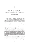 Англосаксы. Так начиналась Англия. 400-1066 — фото, картинка — 12
