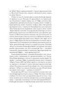 Англосаксы. Так начиналась Англия. 400-1066 — фото, картинка — 18