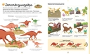 Большая энциклопедия динозавров — фото, картинка — 2