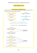 Алгебра. Наглядный школьный курс — фото, картинка — 4