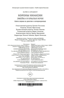 Змейка и крылья ночи — фото, картинка — 29