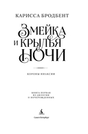 Змейка и крылья ночи — фото, картинка — 12