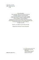 Змейка и крылья ночи — фото, картинка — 13