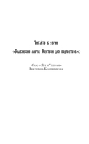 Сказ о Яре и Чернаве — фото, картинка — 2