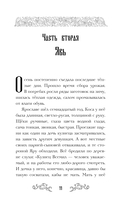 Сказ о Яре и Чернаве — фото, картинка — 10