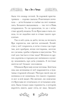 Сказ о Яре и Чернаве — фото, картинка — 11