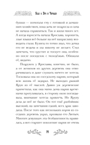 Сказ о Яре и Чернаве — фото, картинка — 13