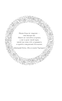 Сказ о Яре и Чернаве — фото, картинка — 5