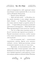Сказ о Яре и Чернаве — фото, картинка — 7