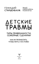 Детские травмы, типы привязанности, семейные сценарии — фото, картинка — 1