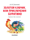 Золотой ключик, или Приключения Буратино — фото, картинка — 6