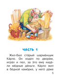 Золотой ключик, или Приключения Буратино — фото, картинка — 8