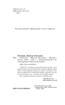 Омон Ра — фото, картинка — 3