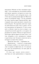 Омон Ра — фото, картинка — 7