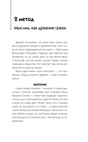 10 методик развития мышления и памяти — фото, картинка — 11