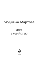 Игра в убийство — фото, картинка — 3