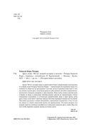 Дресс-коды. 700 лет модной истории в деталях — фото, картинка — 3