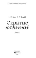 Скрытые истины — фото, картинка — 5
