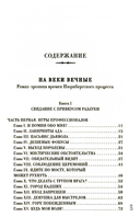 На веки вечные: роман-хроника времен Нюрнбергского процесса — фото, картинка — 1