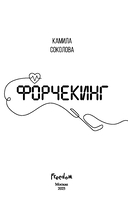 Форчекинг — фото, картинка — 3