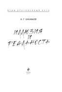 Иллюзия и реальность — фото, картинка — 2