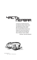 Терра Инкогнита: Технохаос — фото, картинка — 5